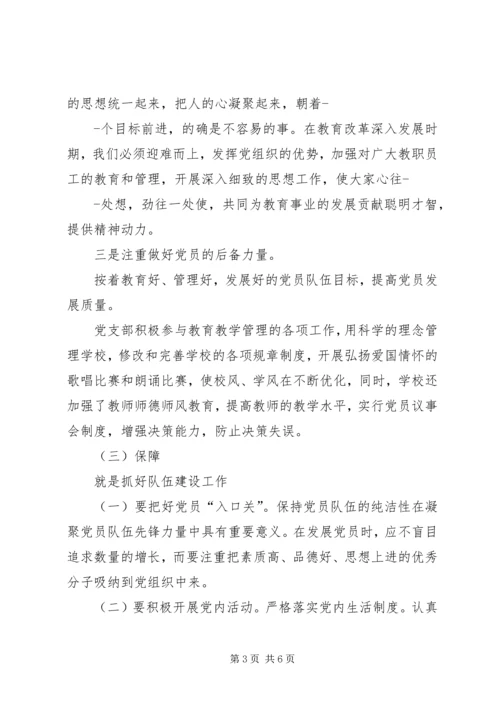 进一步增强党支部的凝聚力.docx