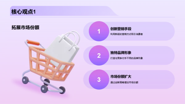 紫色创意炫酷营销策划的双十二PPT模板