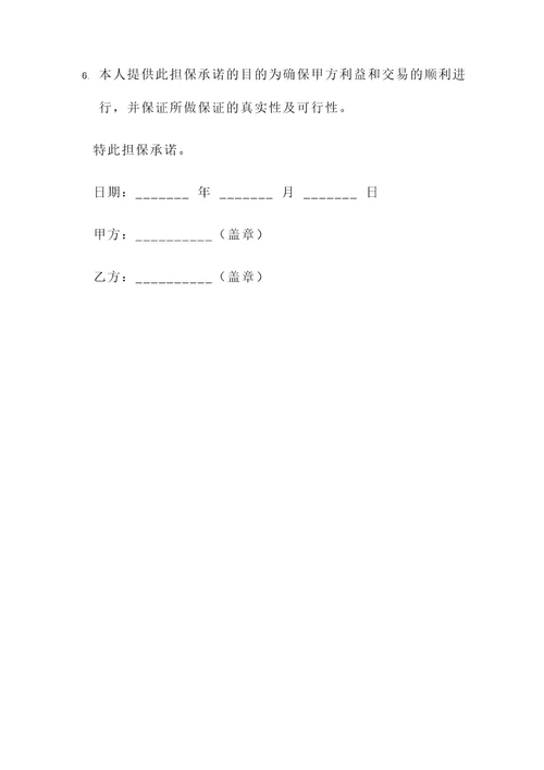 费用担保承诺书