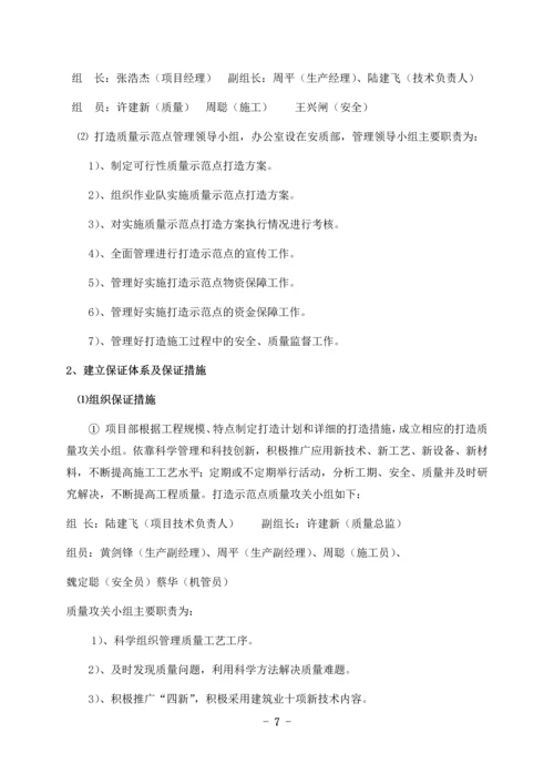 强市质量示范点打造方案.docx