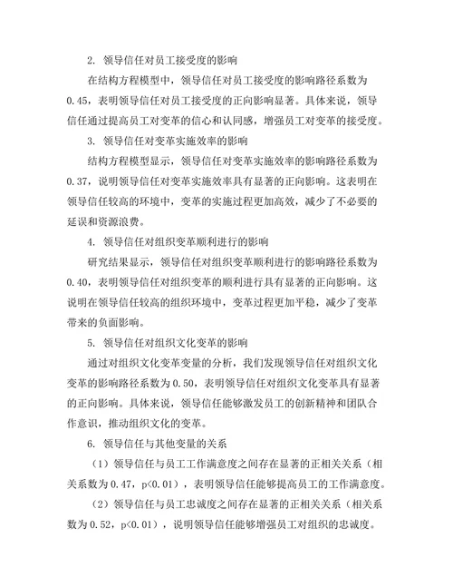领导信任在变革管理中的关键角色