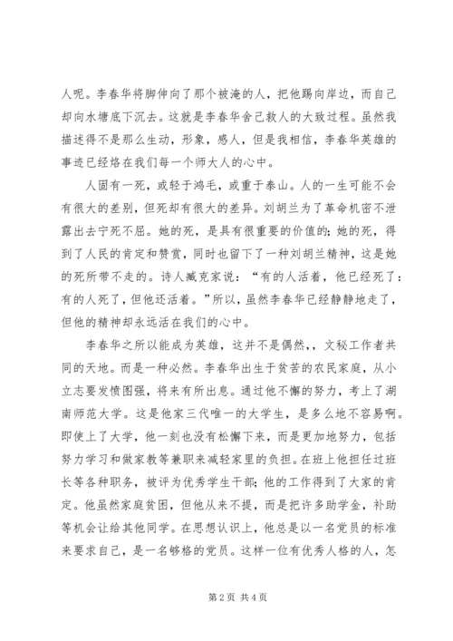 学习李春华事迹感想 (2).docx