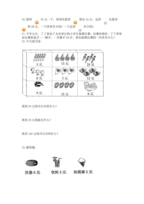 二年级上册数学应用题100道精品（典优）.docx