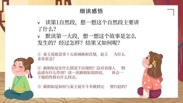 部编版五年级上册将相和课件PPT模板