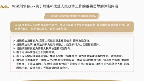 更加充分发挥人民政协的显著政治优势专题党课ppt