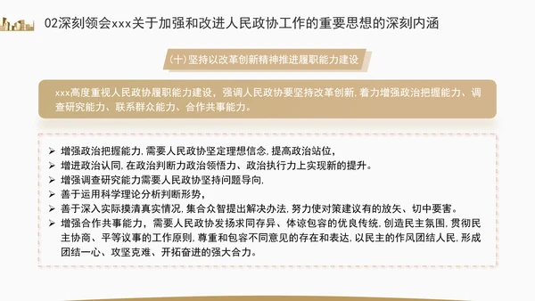 更加充分发挥人民政协的显著政治优势专题党课ppt