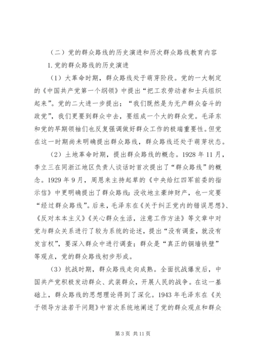 党的群众路线活动专题党课学习材料.docx