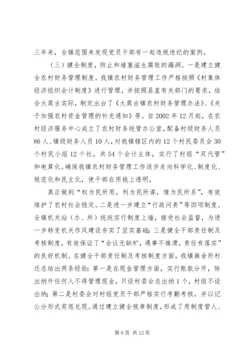 乡镇年度预防职务犯罪工作总结.docx