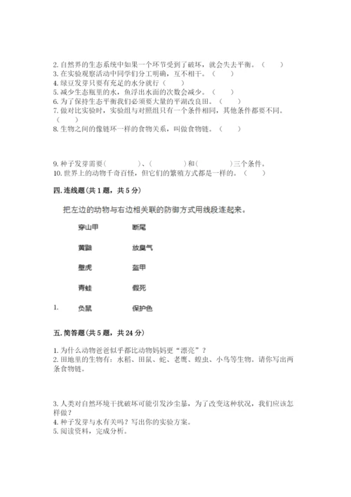 教科版科学五年级下册第一单元《生物与环境》测试卷精品（必刷）.docx