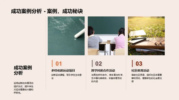 创新体育教育模式