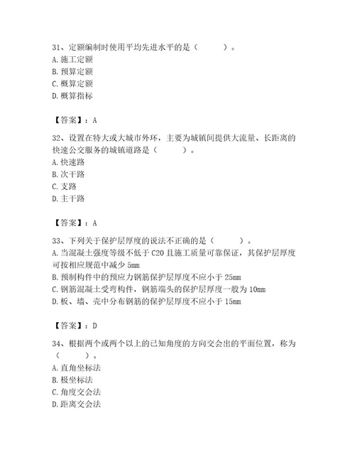 施工员之市政施工基础知识题库及答案（易错题）