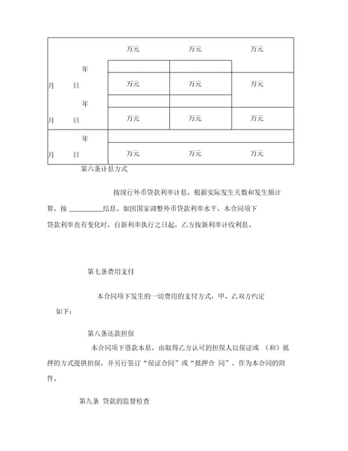 外币资金借贷合同范本