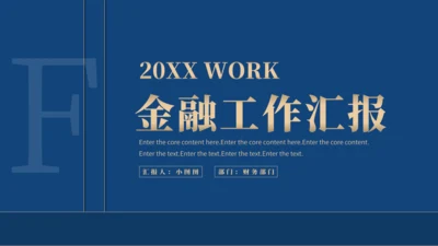 金融保险工作总结汇报通用PPT模板