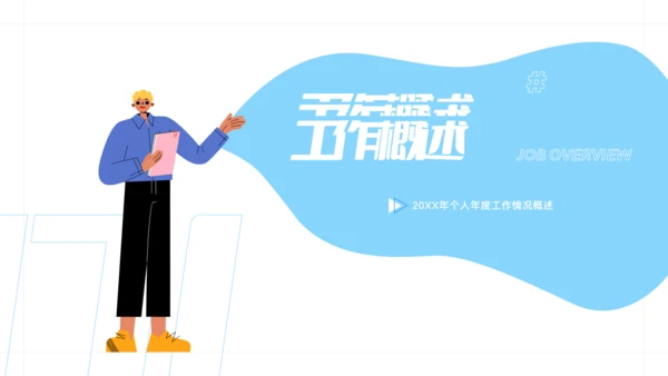 驰骋千里 披荆斩棘_年终总结通用PPT模板