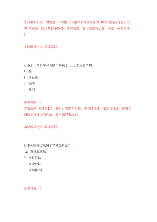 广东省台山公用事业集团有限公司招聘1名工作人员模拟考核试题卷9