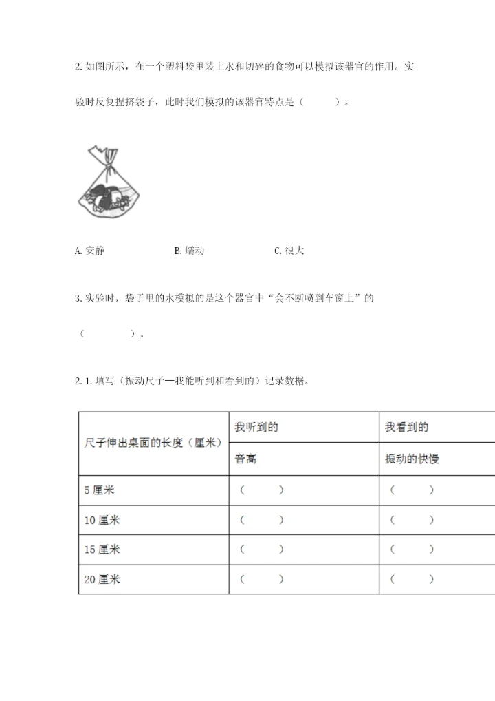 教科版四年级上册科学期末测试卷汇总.docx