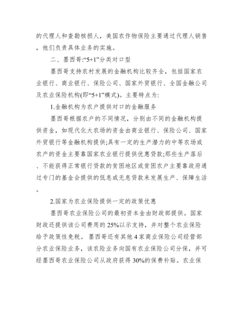 【金融学本科论文范文】本科毕业论文范文.docx