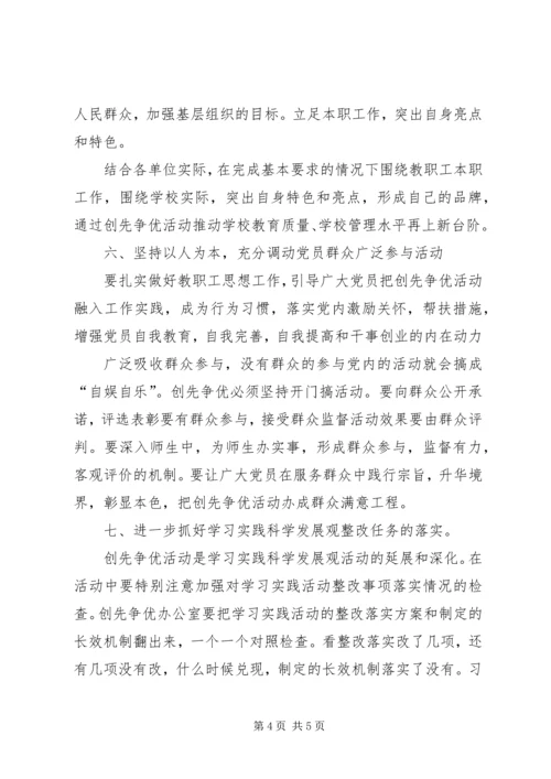 教管中心开展创先争优工作计划.docx