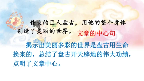 12 盘古开天地   课件