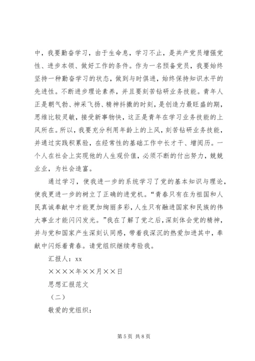 思想汇报的格式 (8).docx