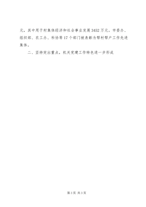 机关工委书记市级机关党建工作报告.docx