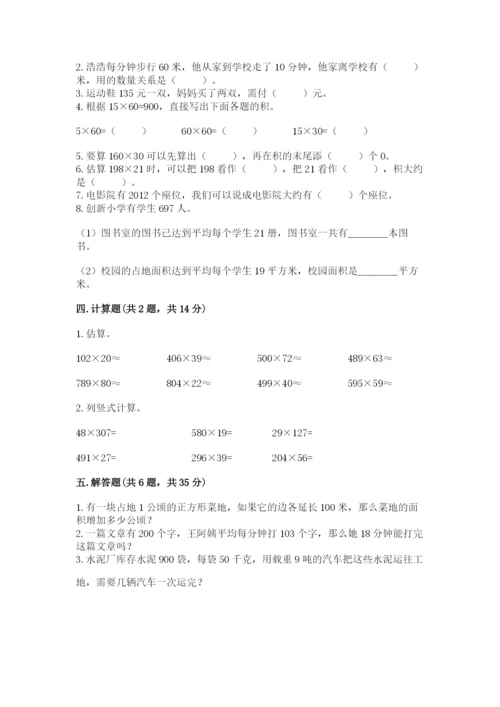 苏教版四年级下册数学第三单元 三位数乘两位数 测试卷及参考答案（b卷）.docx