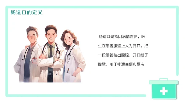绿色简约医疗肠梗阻疑难病例讨论清新插画风内容型PPT