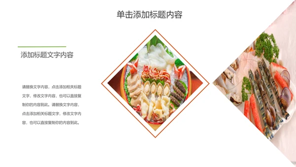 美食文化海鲜鲍鱼拼盘动态PPT模板