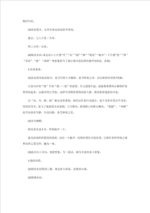 30诗词五首教案