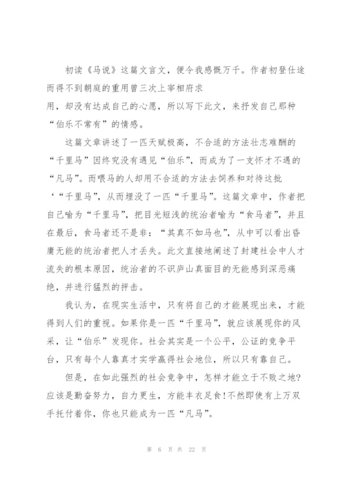 马说阅读心得10篇.docx