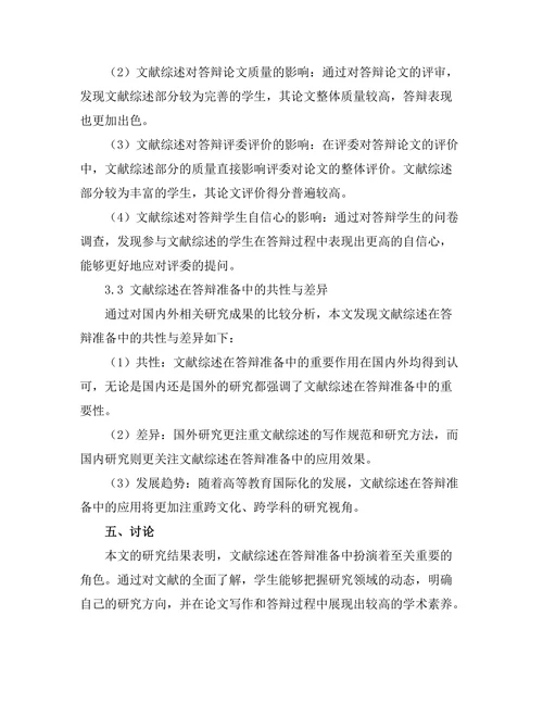 答辩准备中的文献综述作用