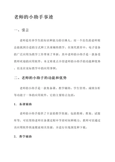老师的小助手事迹材料