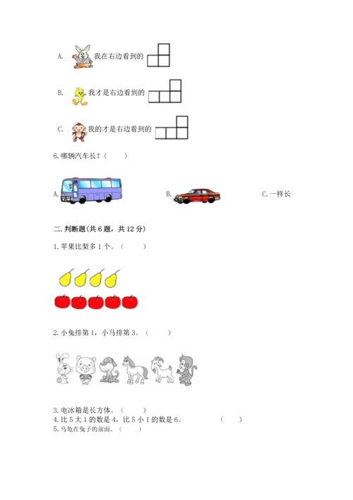 一年级上册数学期中测试卷含完整答案（夺冠）.docx