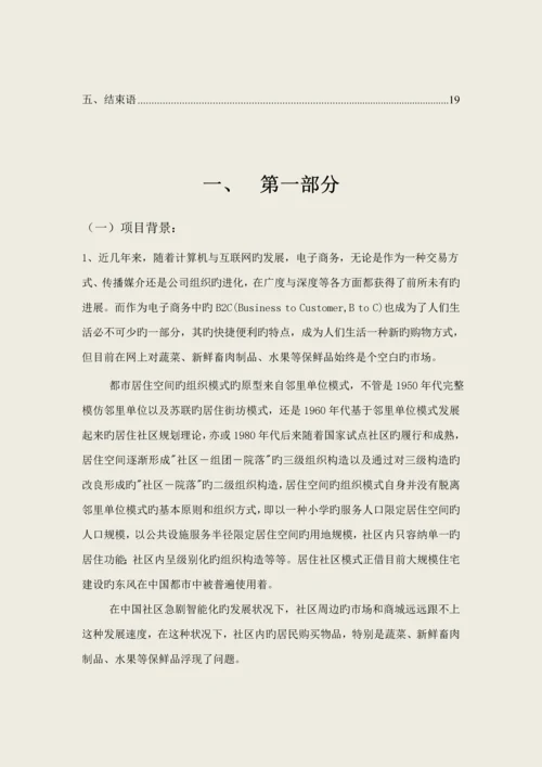 低碳生活有限责任公司购物综合计划书绝代商骄队.docx