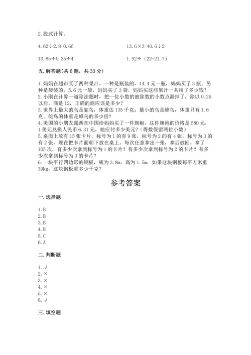 人教版数学五年级上册期末考试试卷精品（考试直接用）.docx