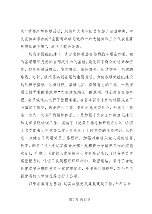 某某处党建及廉政工作总结和二○○五年度计划安排.docx