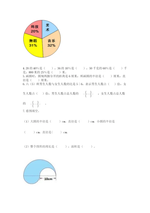 人教版小学六年级上册数学期末测试卷精品（夺冠系列）.docx