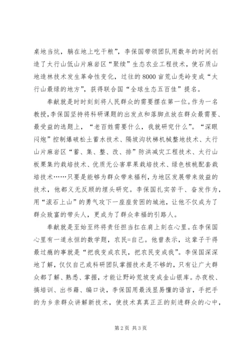 学习李保国先进事迹心得体会 (4).docx