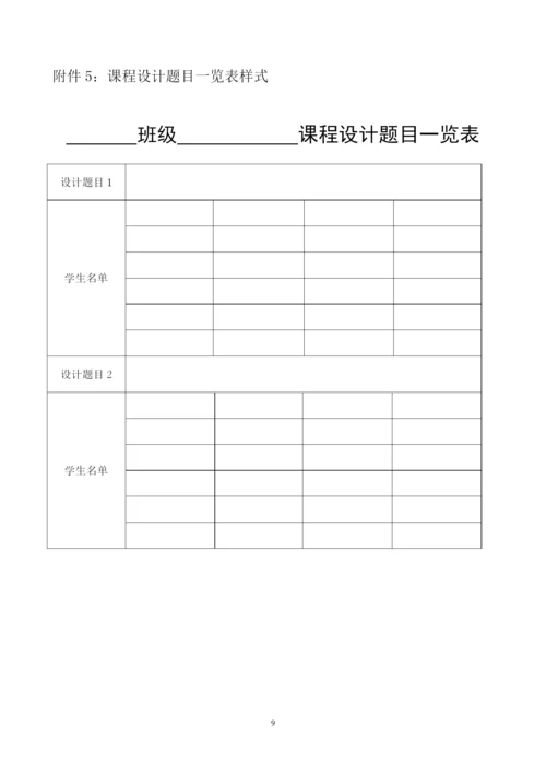 山东建筑大学课程设计说明书(论文)封面样式.docx