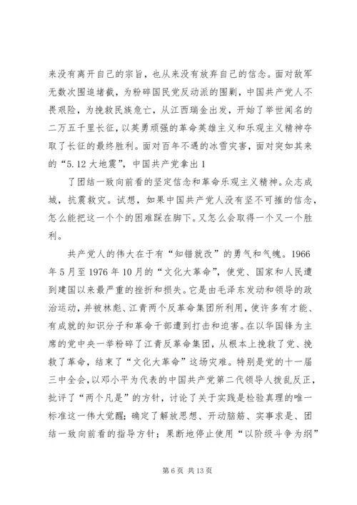 由建党90周年征文活动想到的.docx