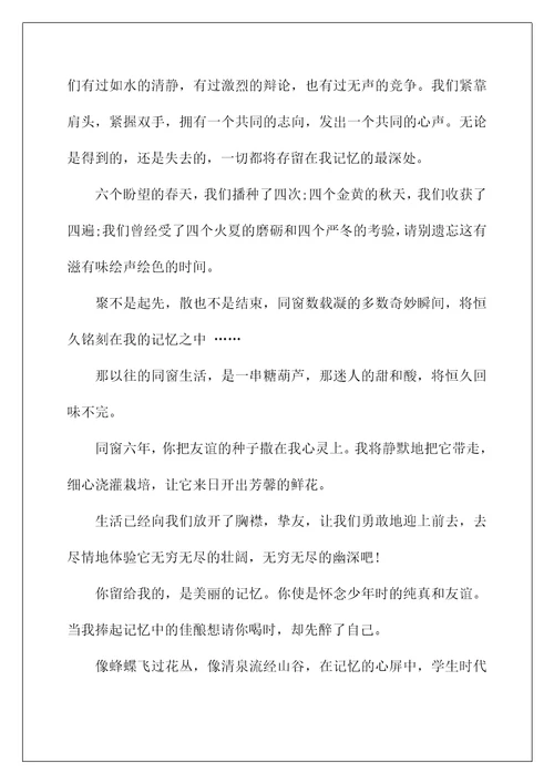 毕业赠言：同学的毕业赠言