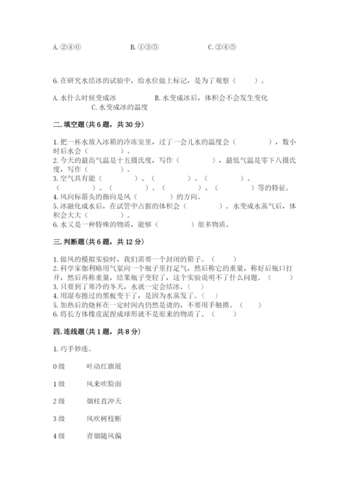教科版三年级上册科学期末测试卷【名师系列】.docx
