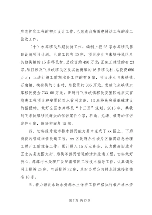 水务局XX年工作总结和XX年工作计划.docx