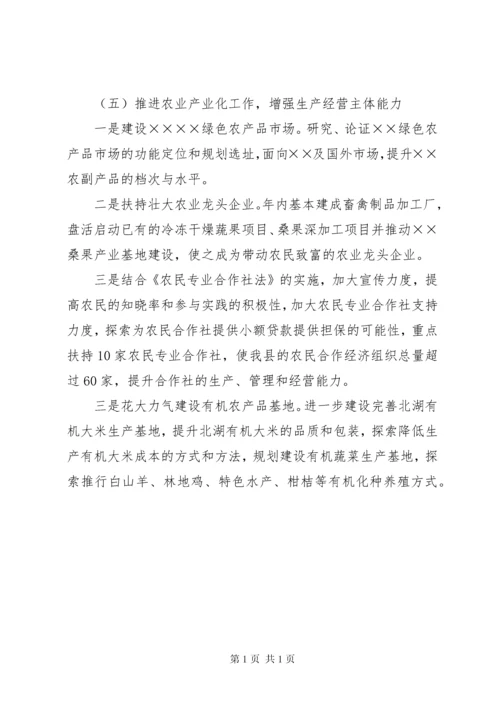 关于加快推进现代高效生态农业发展报告 (2).docx