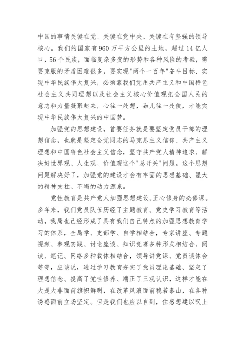 【党课讲稿】全面加强党的建设引领新时代新征程.docx