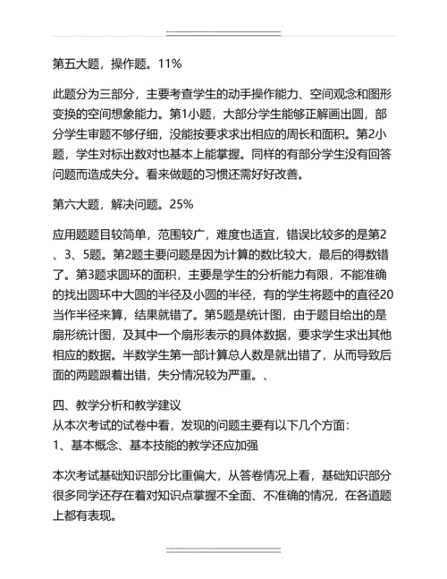 人教版六年级上册数学期末测试质量分析报告名师教案.docx