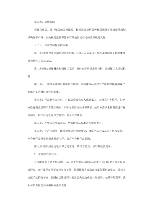 广告公司投标印刷品及宣传品服务实施方案(1).docx