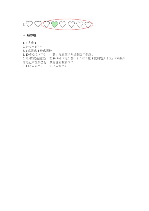 北师大版一年级上册数学期中测试卷附参考答案【预热题】.docx