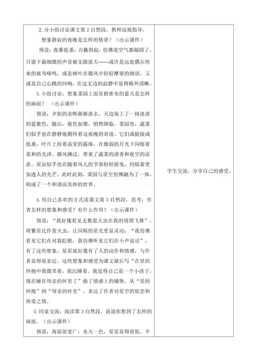 【大单元】统编版四上第一单元7课时 4.繁星    教学设计