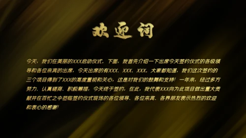 黑金商业启动仪式通用PPT模版